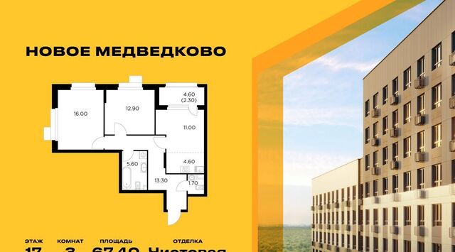 ЖК «Новое Медведково» 17А мкр, к 41, Бабушкинская фото