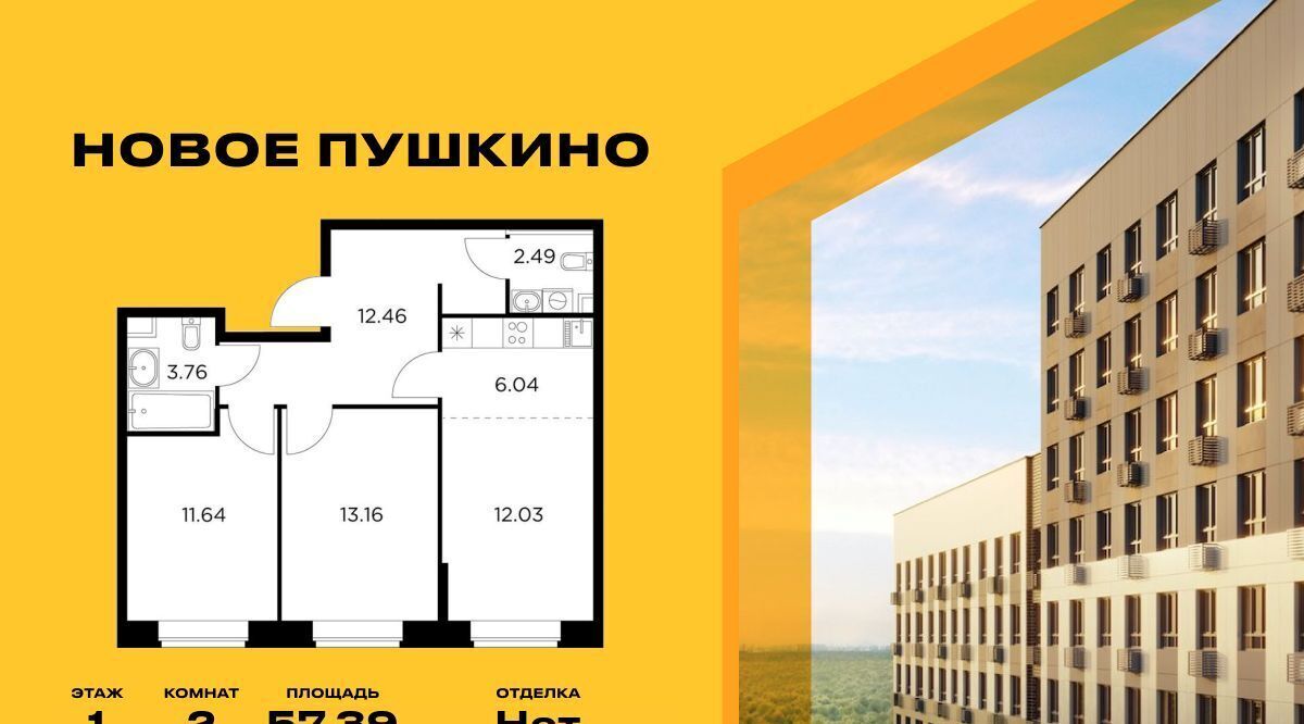 квартира г Москва п Воскресенское кв-л 20 метро Медведково Московская область, Пушкино, Новое Пушкино мкр фото 1