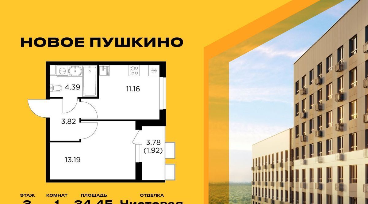 квартира г Пушкино ЖК Новое Пушкино к 23, Медведково фото 1