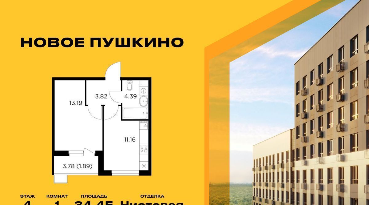 квартира г Пушкино ЖК Новое Пушкино к 23, Медведково фото 1