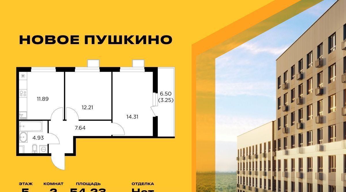 квартира г Пушкино ЖК Новое Пушкино к 23, Медведково фото 1