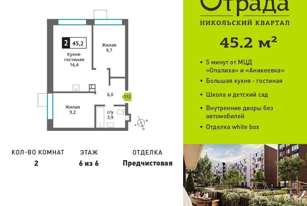 квартира г Красногорск мкр Опалиха жилой комплекс Никольский Квартал Отрада, к 11, Аникеевка фото 1