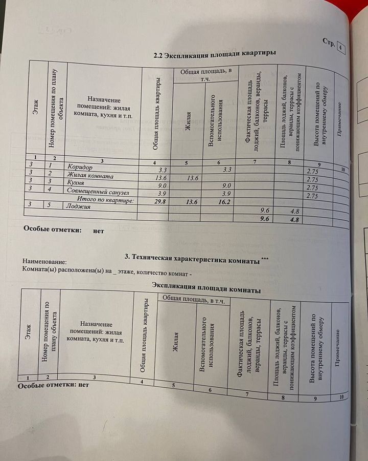 квартира г Копейск пр-кт Коммунистический 31/2 Копейский г. о. фото 9