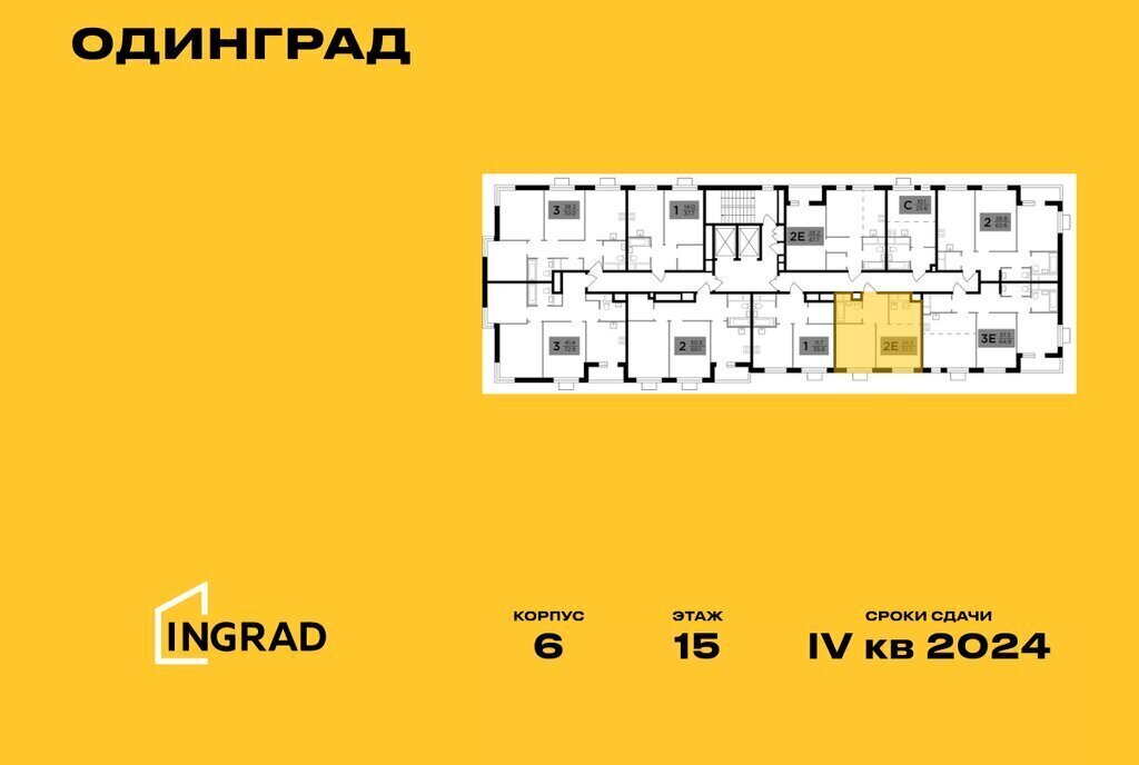 квартира г Одинцово р-н мкр Клубничное поле ЖК «Одинград. Квартал «Семейный»» 6 Одинцово фото 2
