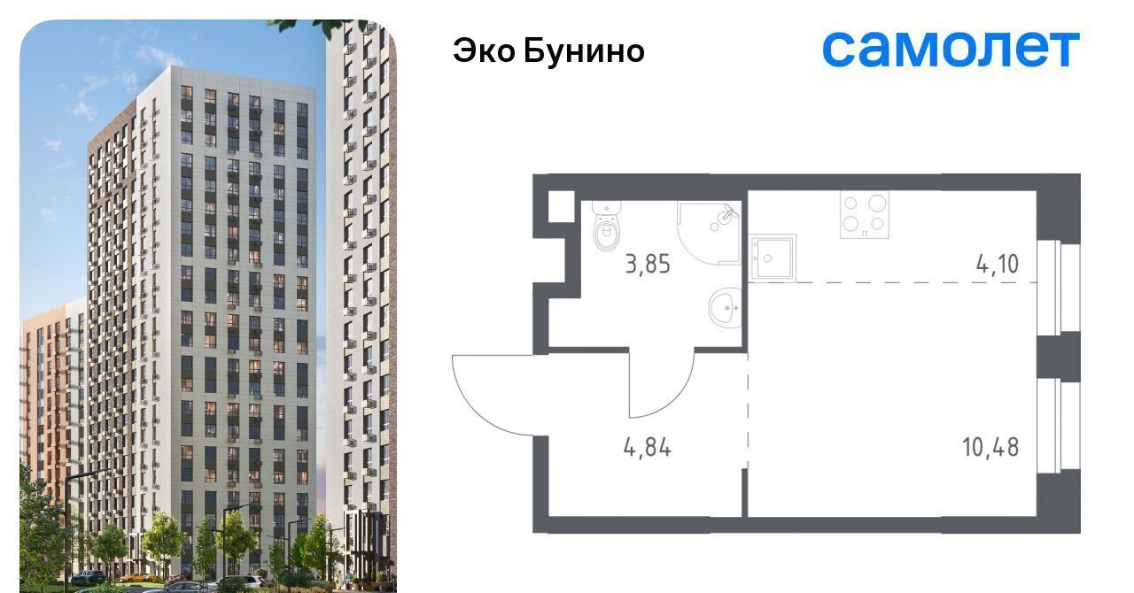 квартира г Москва п Сосенское д Столбово ЖК «ЭкоБунино» метро Бунинская аллея Эко Бунино жилой комплекс, 13 фото 1