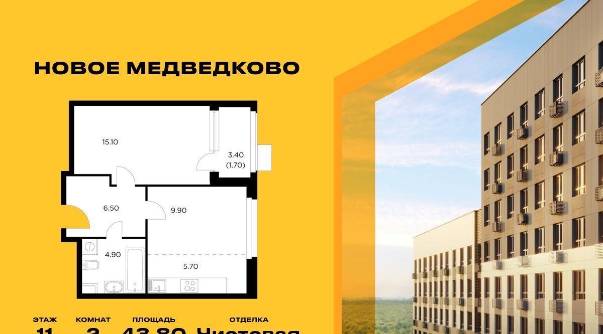 квартира г Мытищи ЖК «Новое Медведково» 17А мкр, к 35, Бабушкинская фото 1