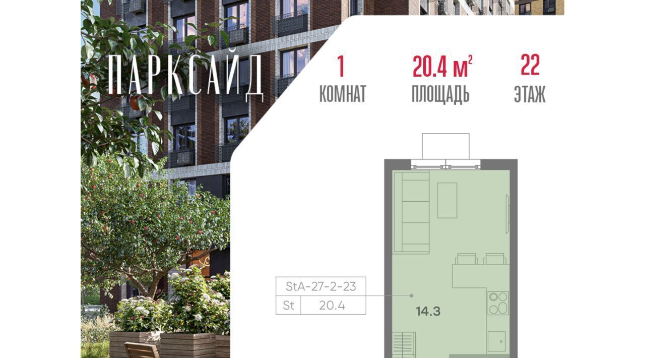 квартира г Москва метро Пражская ЖК Парксайд 2 фото 1