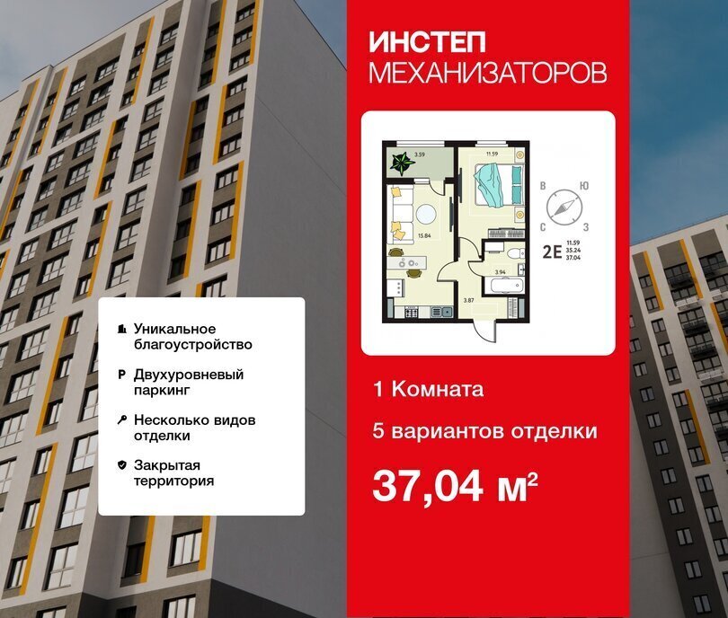 квартира г Липецк р-н Октябрьский ЖК «Инстеп.Механизаторов» фото 1