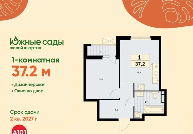 метро Бульвар Адмирала Ушакова ЖК «Южные сады» муниципальный округ Южное Бутово фото