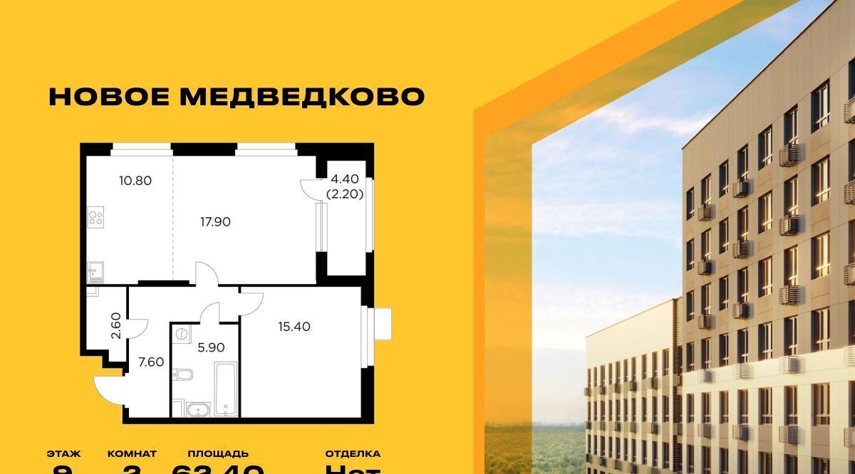квартира г Мытищи ЖК «Новое Медведково» 17А мкр, к 39, Бабушкинская фото 1