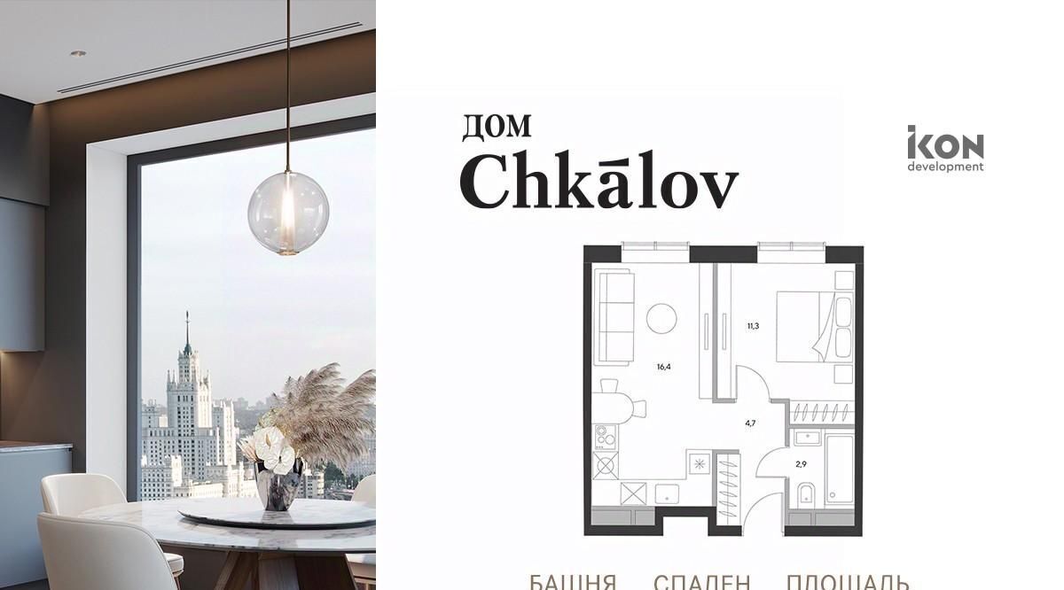 квартира г Москва метро Чкаловская пл Курского Вокзала 1 фото 1