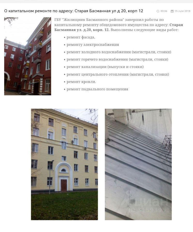 квартира г Москва ЦАО Басманный ул Старая Басманная 20/12 Московская область фото 13