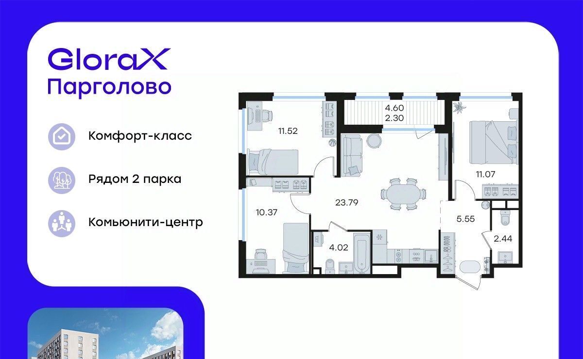 квартира г Санкт-Петербург п Парголово р-н Выборгский Глоракс Парголово жилой комплекс фото 1