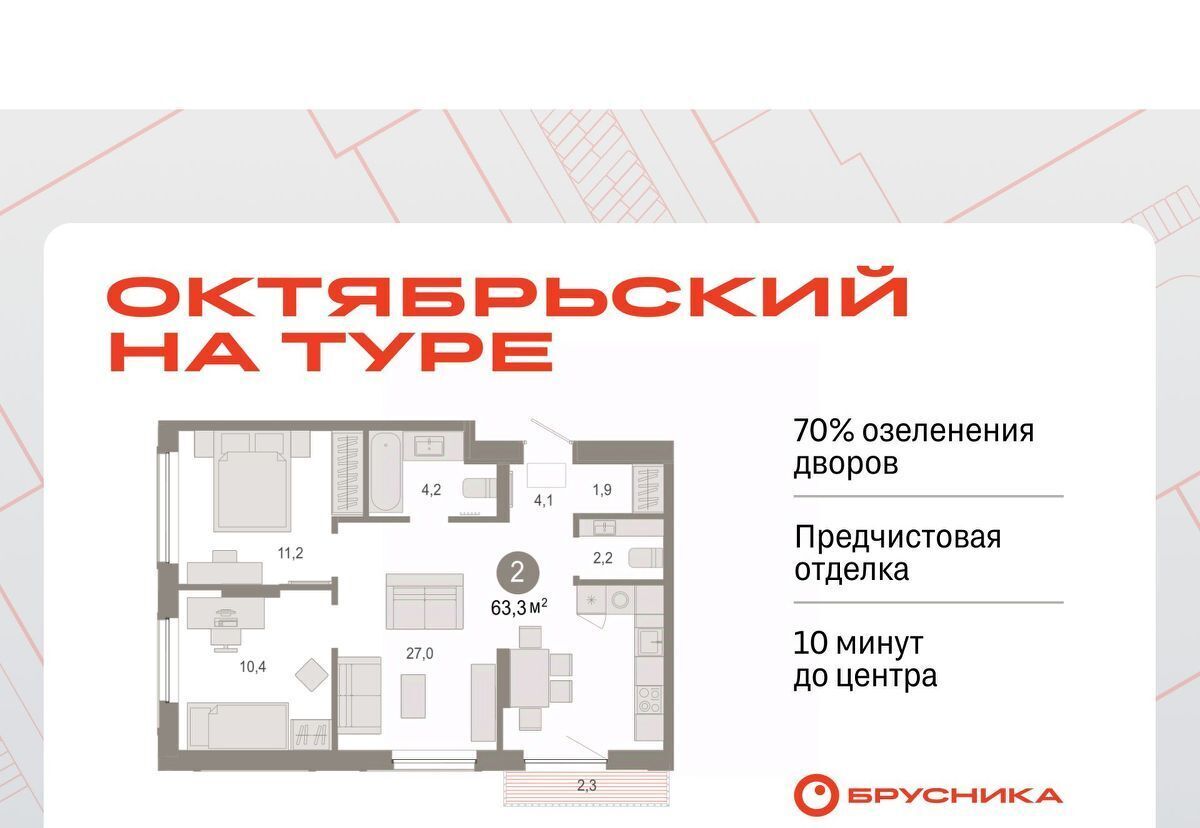 квартира г Тюмень р-н Калининский ДОК ЖК «Октябрьский на Туре» фото 1