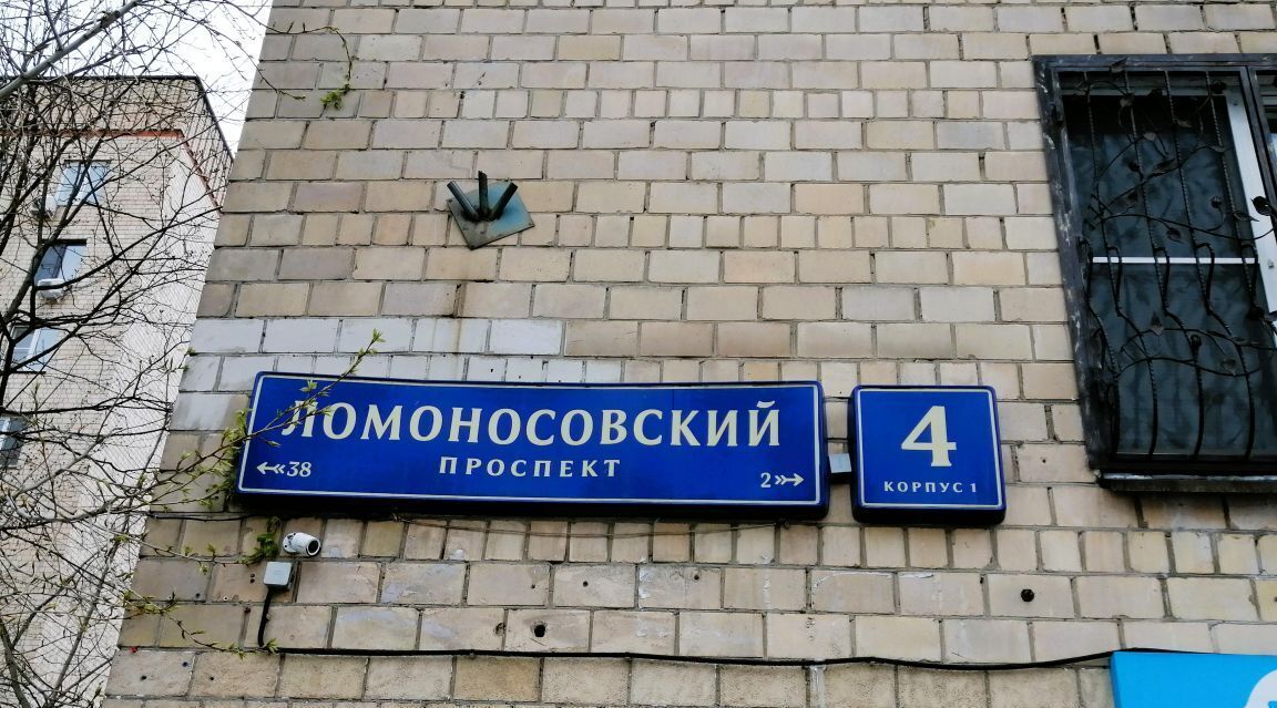 квартира г Москва метро Профсоюзная пр-кт Ломоносовский 4к/1 муниципальный округ Гагаринский фото 2
