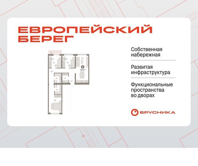квартира г Новосибирск р-н Октябрьский Речной вокзал ул Большевистская микрорайон «Евроберег» с 49 фото 1