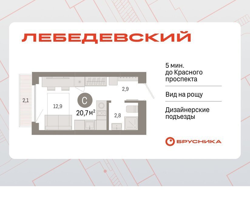квартира г Новосибирск р-н Заельцовский квартал № 5 Заельцовская ЖК «Лебедевский» фото 1