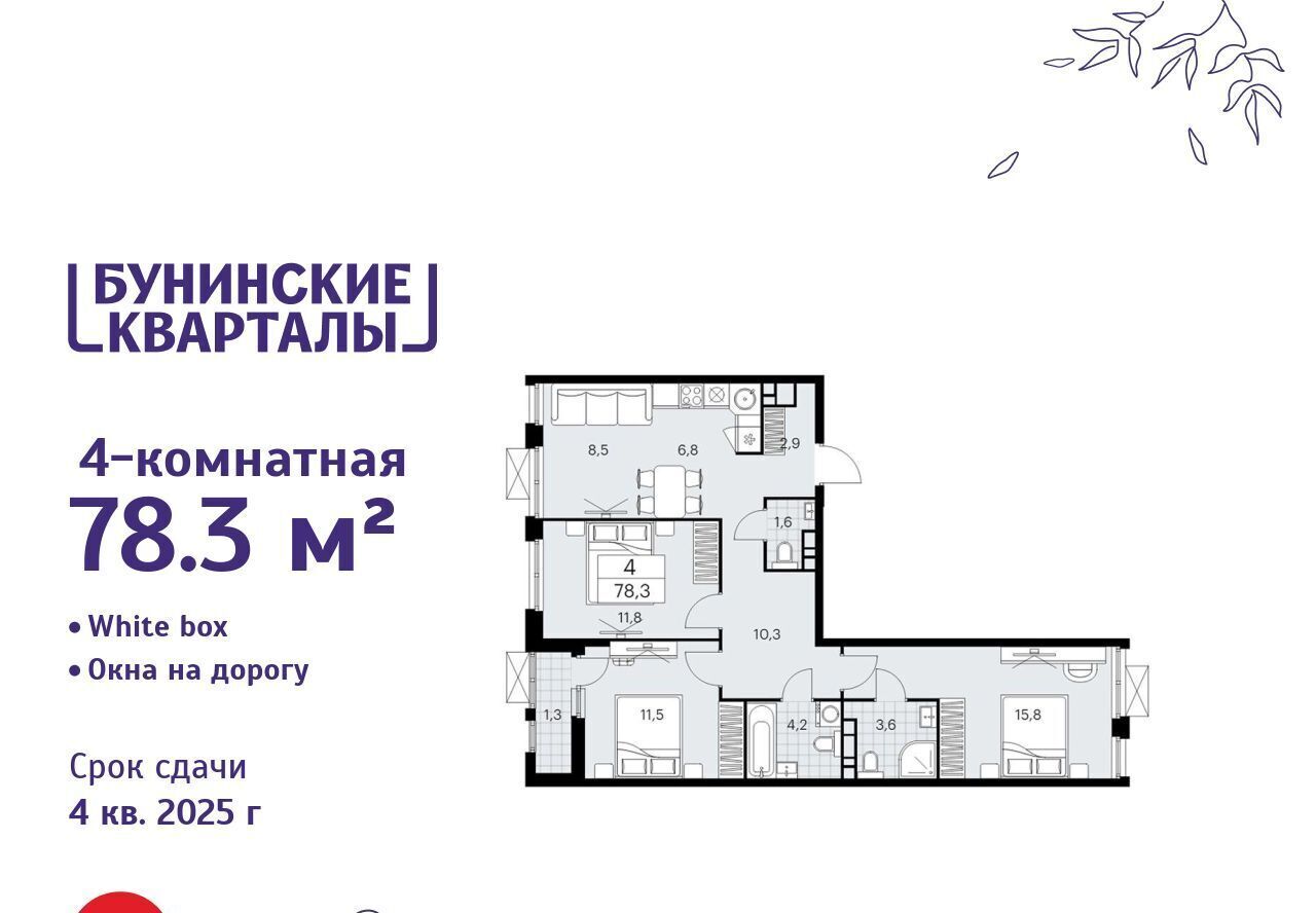 квартира г Москва п Сосенское ЖК Бунинские Кварталы 5/1 метро Бунинская аллея фото 1