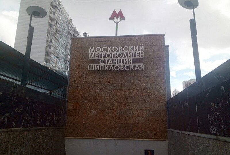 квартира г Москва метро Шипиловская ул Кустанайская 2к/1 муниципальный округ Зябликово фото 4