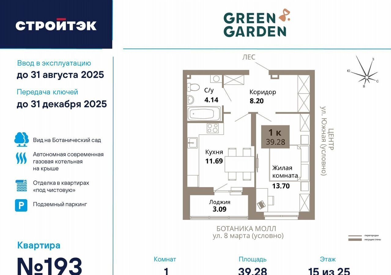 квартира г Екатеринбург р-н Чкаловский Чкаловская ул 8 Марта 204 ЖК «Green Garden» фото 1