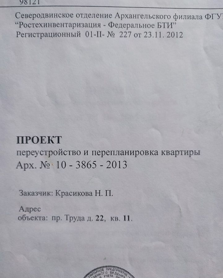 квартира г Северодвинск Новый город пр-кт Труда 22 город фото 13