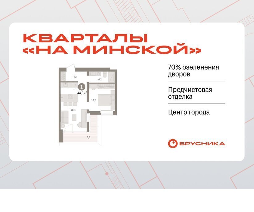 квартира г Тюмень Кварталы «На Минской» жилой комплекс На Минской фото 1