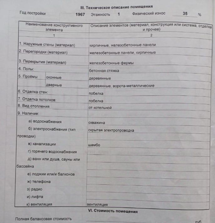 производственные, складские г Хабаровск р-н Железнодорожный Производственный пер., 12с 1 фото 12