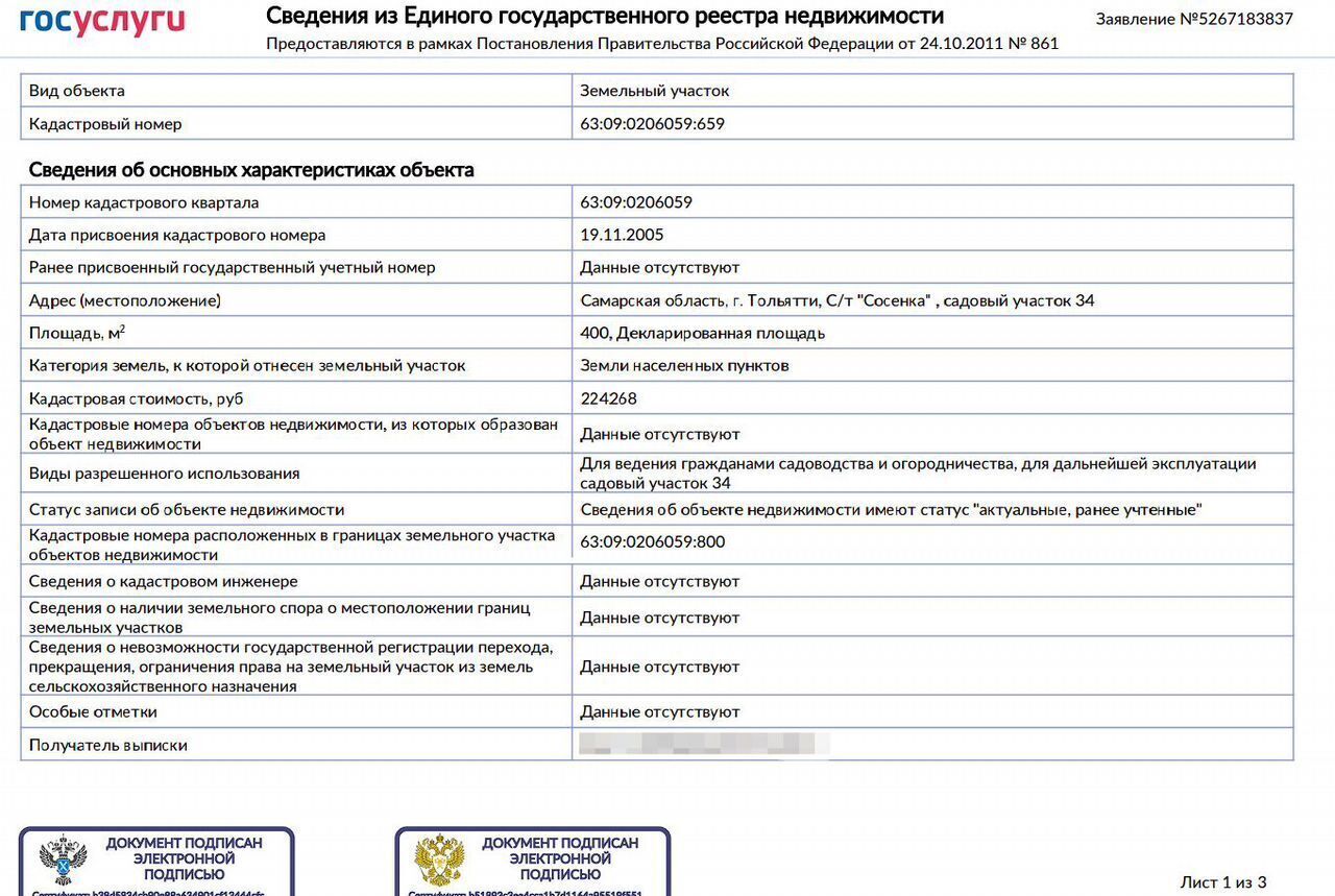 земля г Тольятти р-н Комсомольский ДНТ Сосенка фото 4