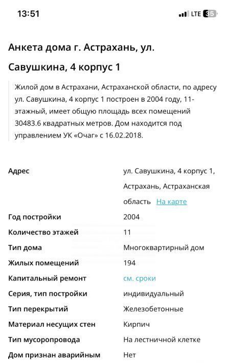 квартира г Астрахань р-н Ленинский ул Савушкина 4к/1 фото 20