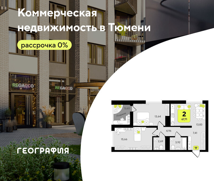 квартира г Тюмень ЖК «‎Окинава» фото 1