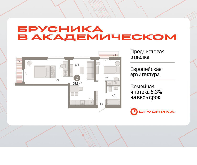 квартира г Екатеринбург Чкаловская ЖК Брусника в Академическом фото 1