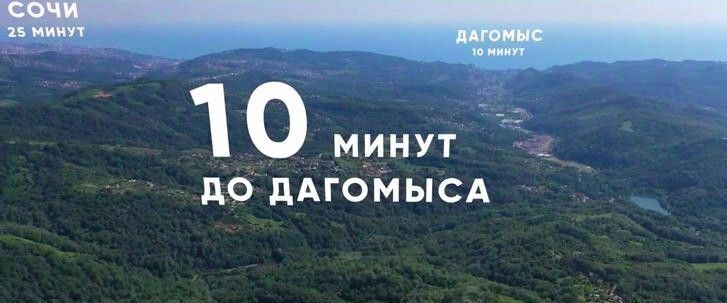 земля г Сочи р-н Лазаревский с Барановка ул. Золотая фото 4
