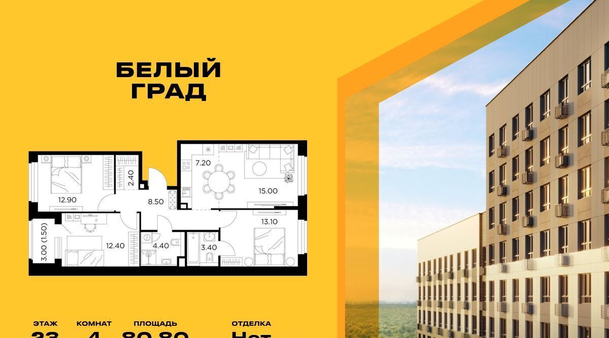 квартира г Мытищи ЖК «Белый Grad» Медведково фото 1