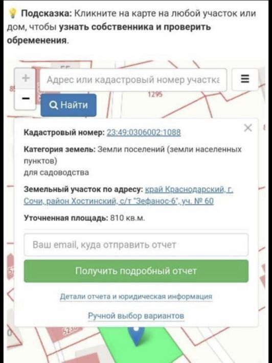 земля г Сочи р-н Хостинский с Барановка ул Армянская фото 4