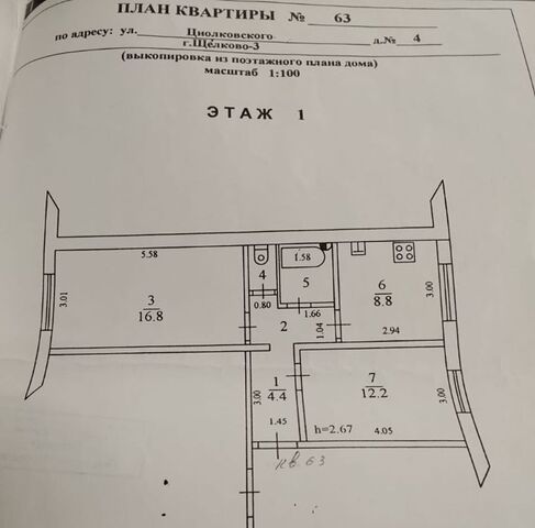метро Щелковская дом 4 Щелково-3 мкр, Московская область, Щелково фото