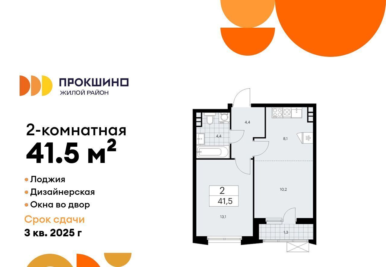 квартира г Москва п Сосенское ЖК Прокшино метро Ольховая к 11. 1.3 фото 1