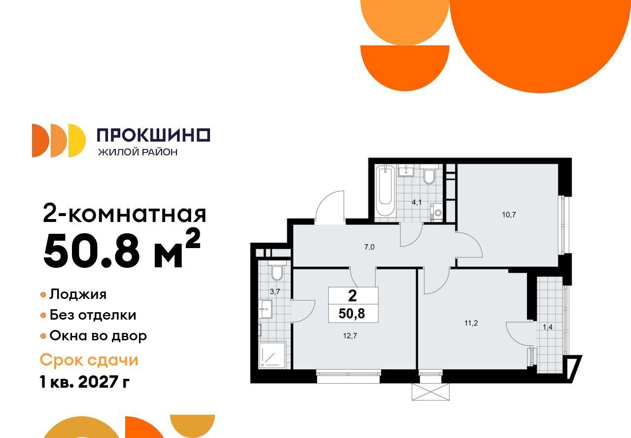 квартира г Москва п Сосенское ЖК Прокшино 1/1 метро Ольховая 7. фото 1