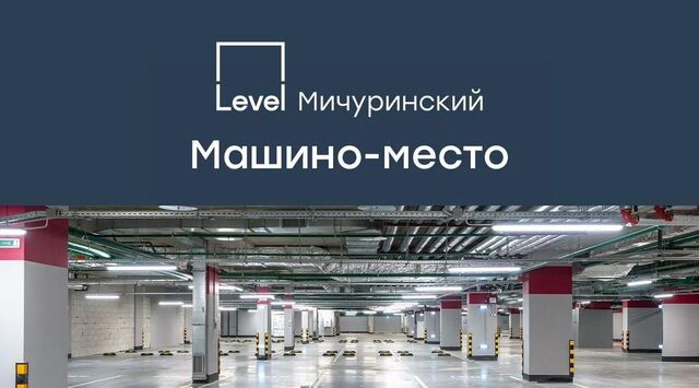 ЗАО ЖК Левел Мичуринский к 8 фото