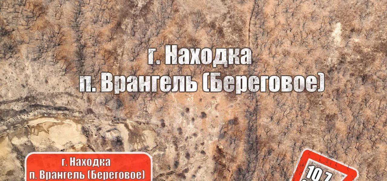 земля г Находка п Врангель ул Осенняя 35 фото 2
