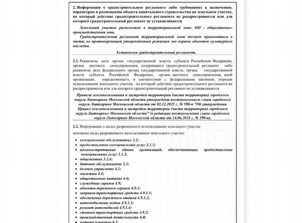 земля г Лыткарино промзона Тураево 11 км, Новорязанское шоссе фото 6