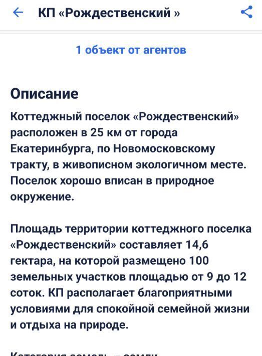 земля г Первоуральск Рождественский кп фото 7