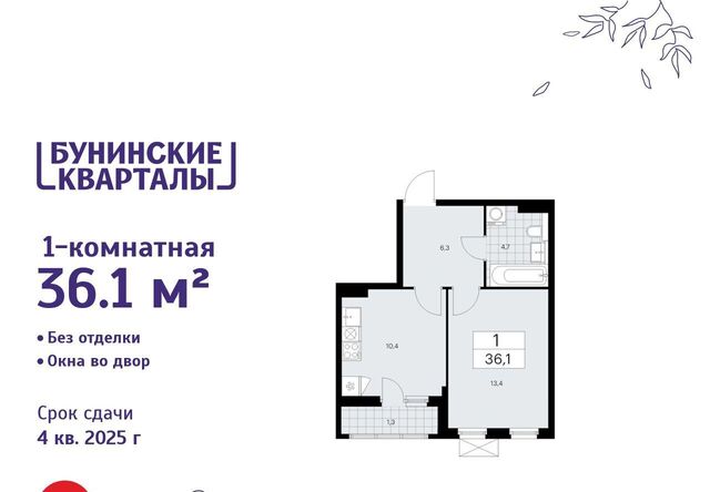 п Сосенское ЖК Бунинские Кварталы 7/1 фото