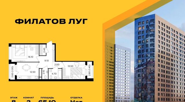 метро Новопеределкино Филатов Луг жилой комплекс, к 6 фото