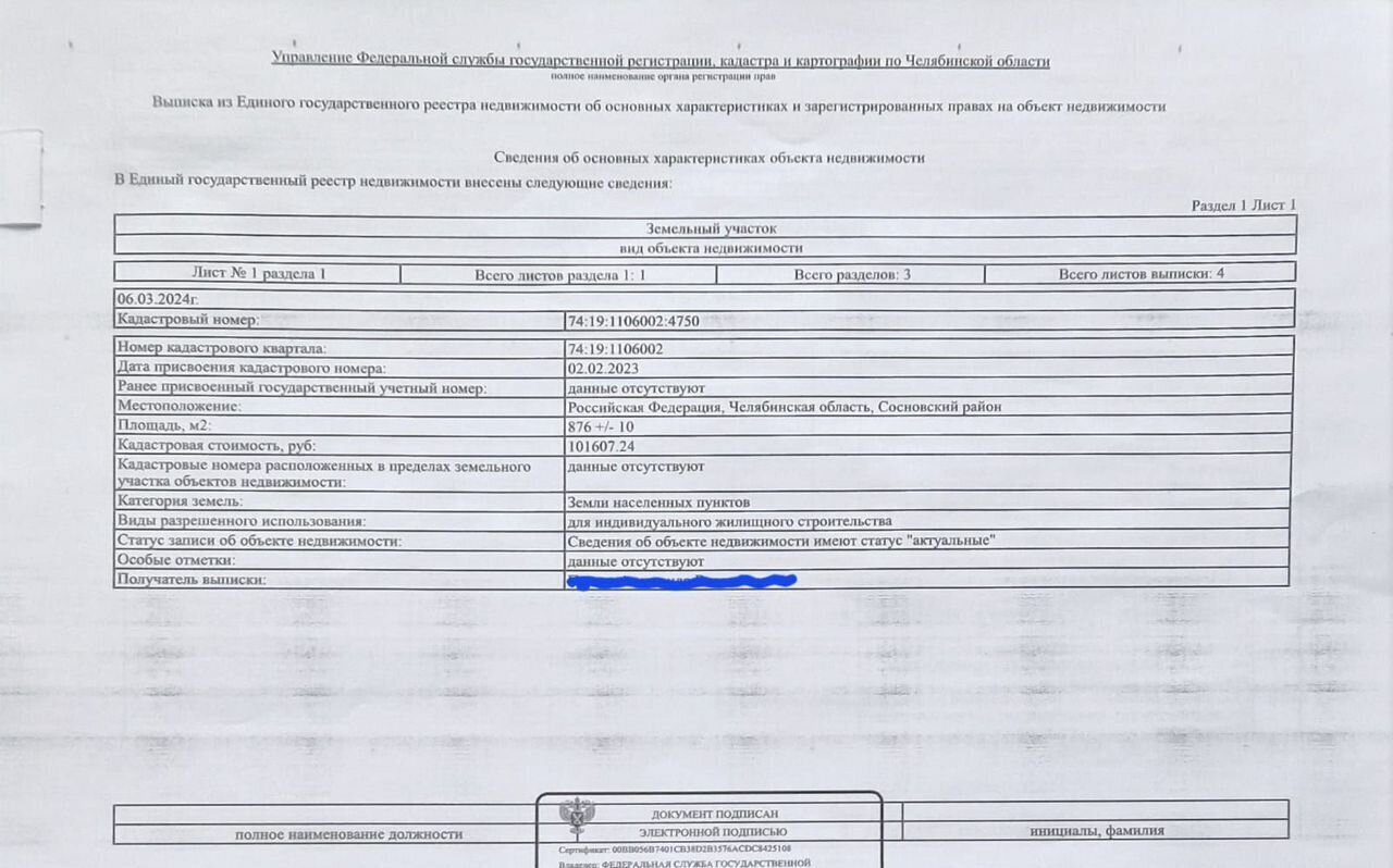 земля г Челябинск ул Прохладная 37 Кременкульское сельское поселение, загородный пос. Барышево, Сосновский р-н фото 7