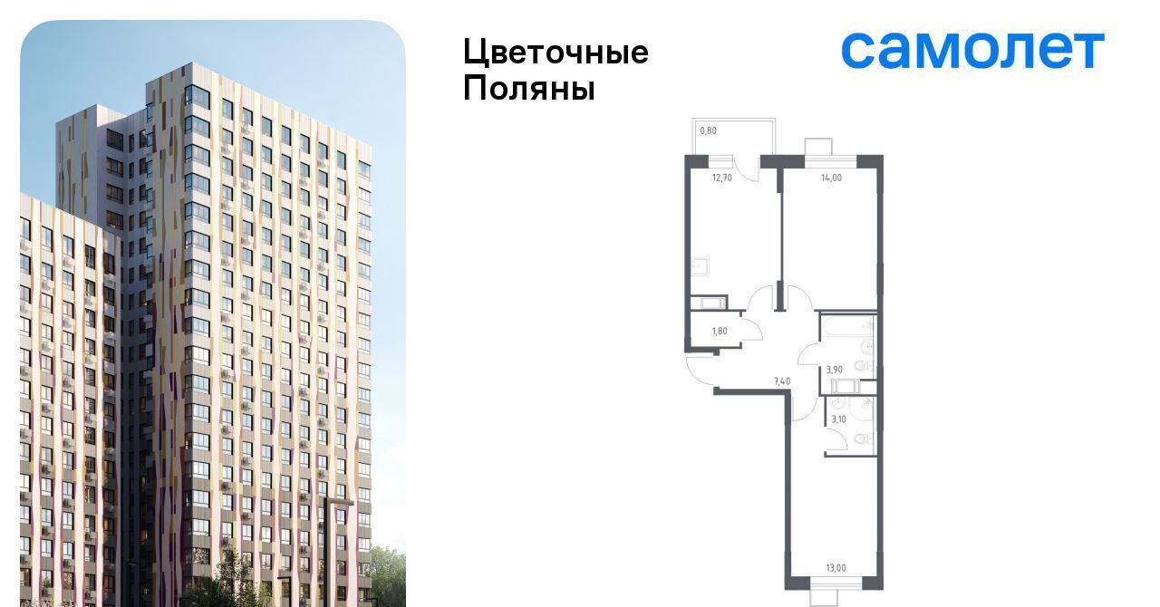 квартира г Москва п Филимонковское д Середнево ЖК «Цветочные Поляны Экопарк» Филатов Луг, к 1 фото 1