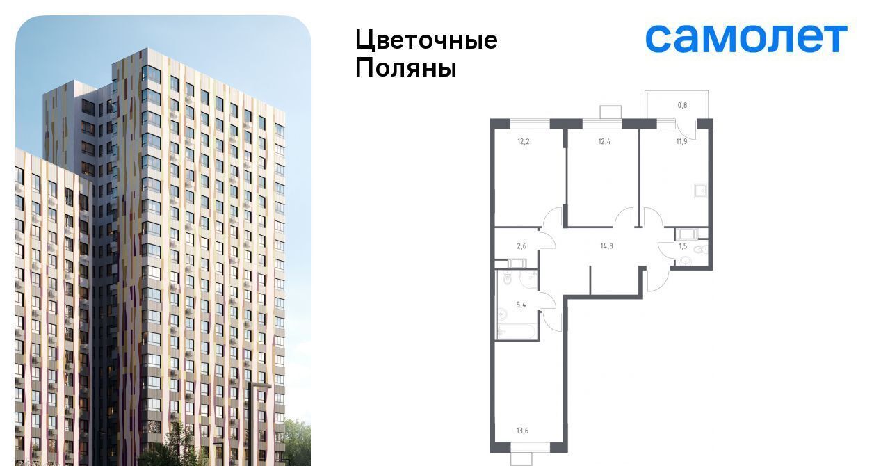 квартира г Москва п Филимонковское д Середнево ЖК «Цветочные Поляны Экопарк» Филатов Луг, к 4 фото 1