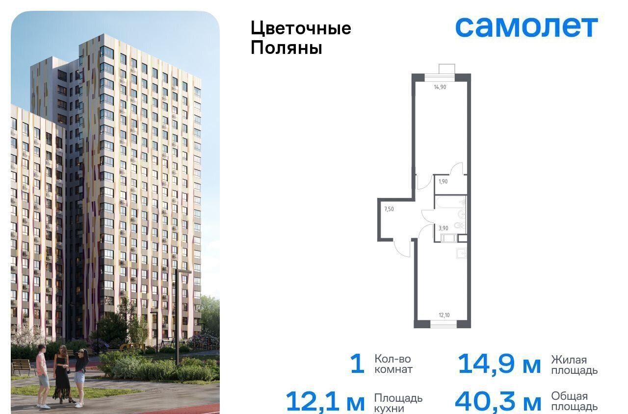 квартира г Москва п Филимонковское д Середнево ЖК «Цветочные Поляны Экопарк» р-н Филимонковское, Новомосковский административный округ, Филимонковский район, к 6 фото 1