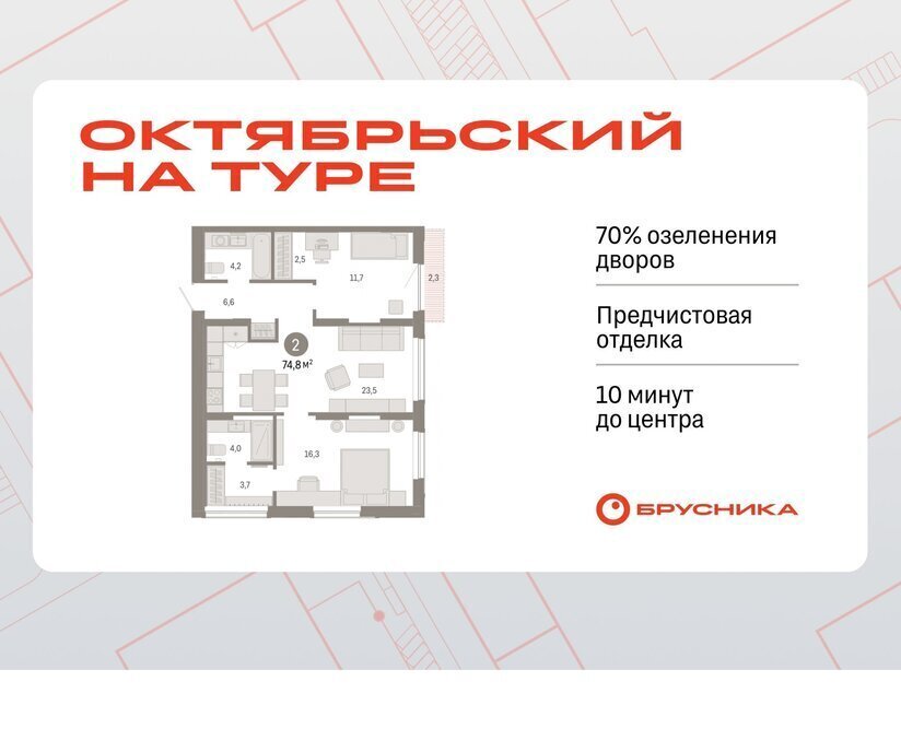 квартира г Тюмень ЖК «Октябрьский на Туре» фото 1