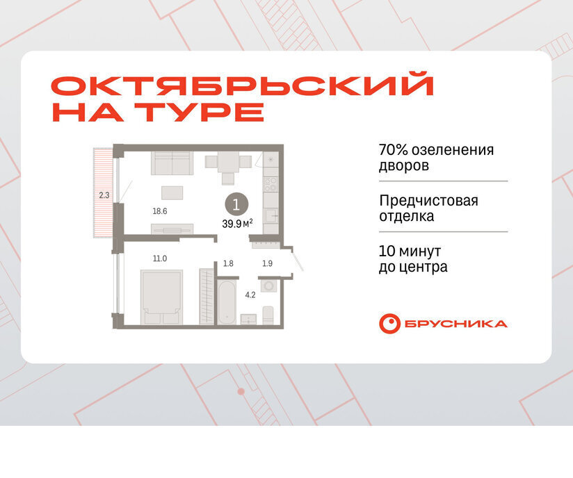 квартира г Тюмень ЖК «Октябрьский на Туре» фото 1