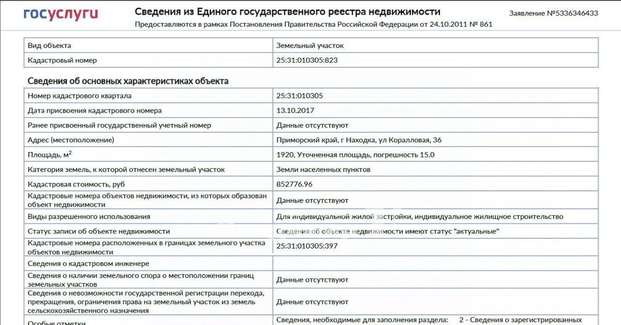 земля г Находка ул Коралловая Рица кп фото 3